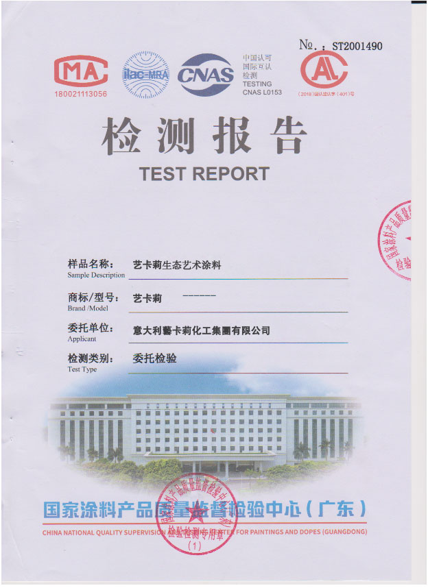 艺术生态涂料检验报告