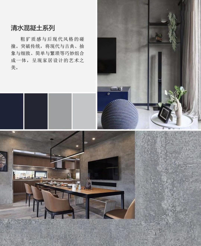 清水混凝土系列