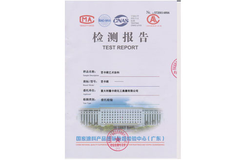 艺术涂料检验报告